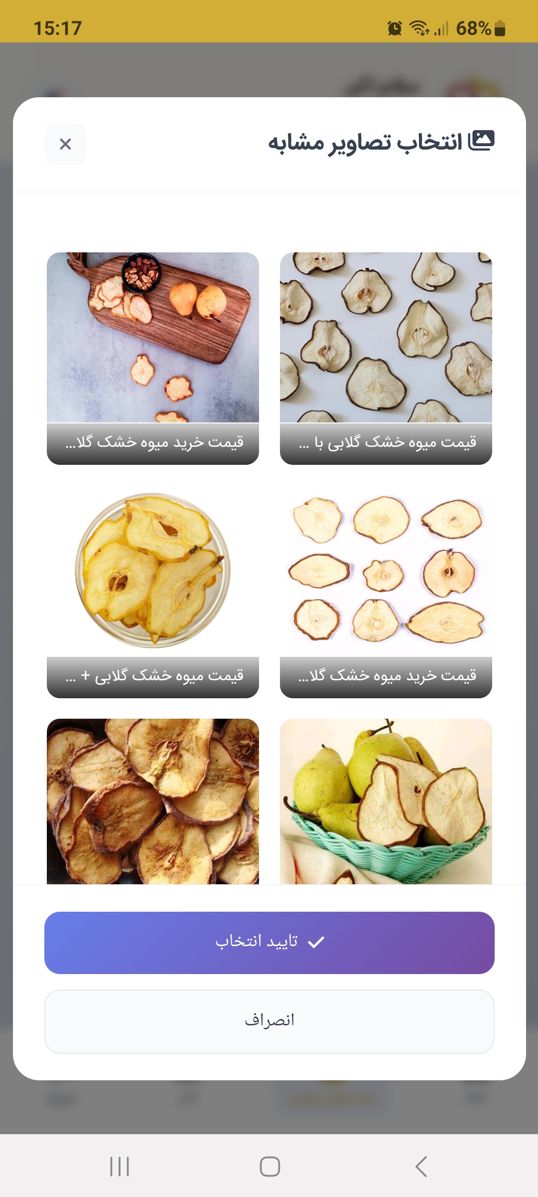 تصویر 1 از قیمت و خرید میوه خشک گلابی